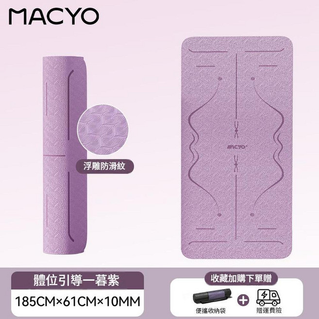 MACYO 防滑加厚瑜伽墊 185x61x6mm 霧藍色, 暮紫 - 瑜伽墊 - 185*61*10, 1個