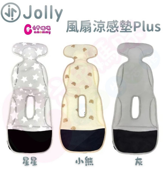 Jolly 嬰幼兒推車風扇涼感墊Plus 推車汽座兩用涼墊【六甲媽咪】, 1個
