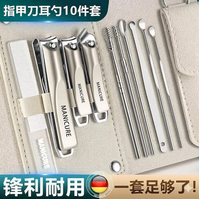 指甲刀耳勺10件套 德國精工 鋒利耐用, 1個, 銀色