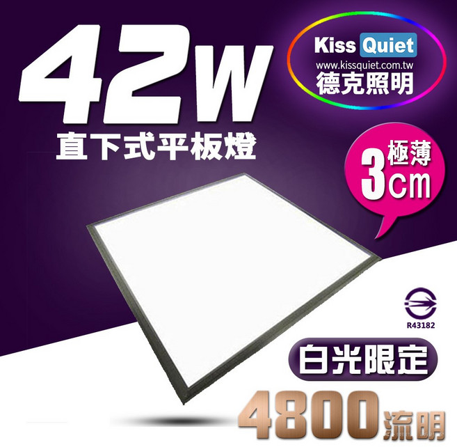 德克照明 LED 直下式平板燈 42W 4800流明 極薄3cm, 1個, 白光 6000K
