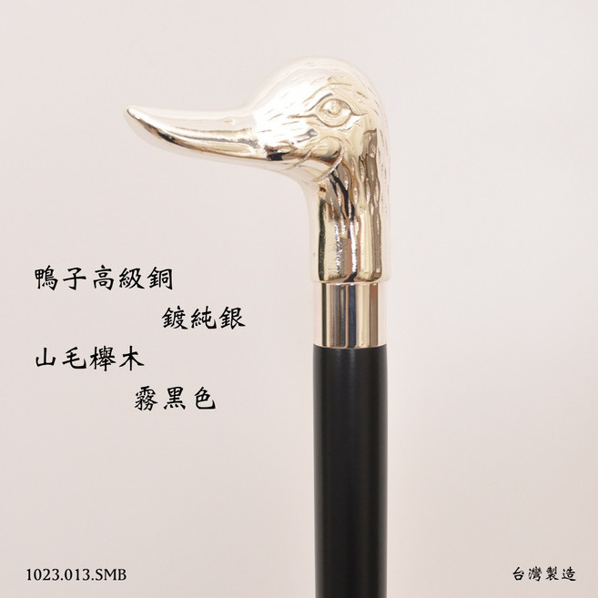 好好杖 銀鴨子權杖 高級銅電鍍金色 手杖 紳士杖 登山杖 拐杖, 1個, 霧黑色