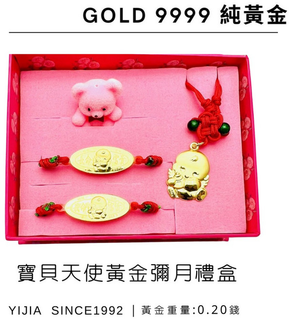 YJ宜佳珠寶 9999純黃金彌月禮盒