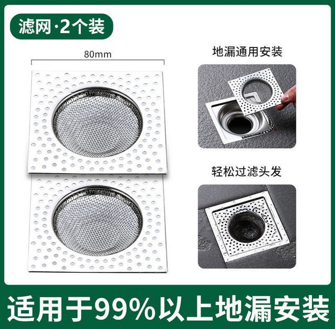 不銹鋼地漏過濾網 適用99%以上地漏安裝 防堵塞, 不銹鋼地漏毛髮過濾網-方形,兩個裝, 1個