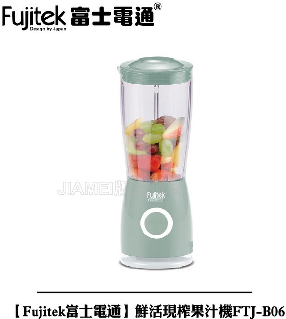 Fujitek 富士電通 鮮活現榨果汁機 FTJ-B06
