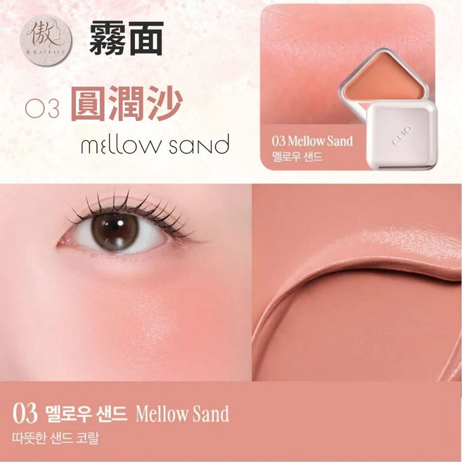 CLIO 唇頰兩用膏 05 秋吐司, 1個, 唇頰霧面03 圓潤沙, 唇頰霧面03 圓潤沙