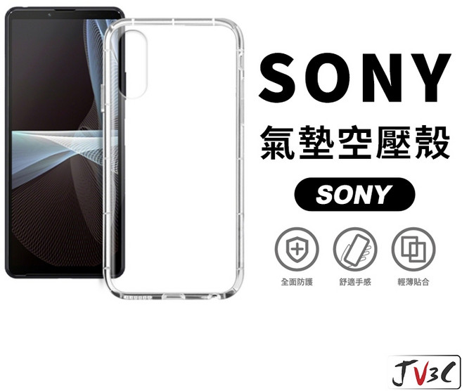 SONY 氣墊空壓手機殼 適用 SONY X10 VI X5 Plus X1 XZ4 XZ3 XZ2 XA XA2 L3 L2