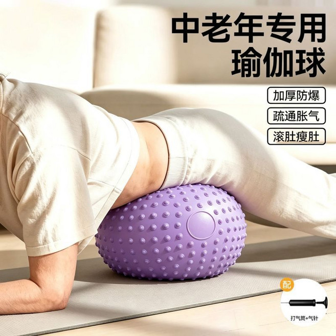 中老年專用瑜伽球 筋膜球 腹部專用 疏通脹氣 普拉提, 焦糖紫-升級款【加厚防爆/直徑25CM/,【中老年專用瑜伽球】疏通脹氣, 1個