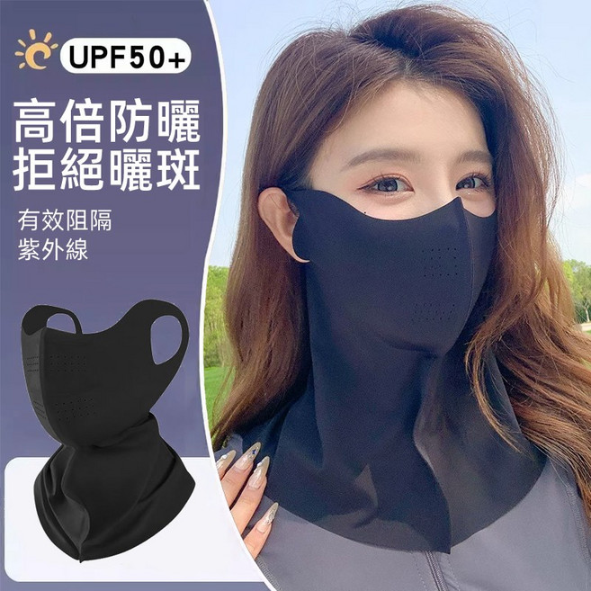 UPF50+ 高倍防曬面罩 拒絕曬斑 有效阻隔紫外線 立體防曬面罩 冰絲防曬口罩 遮陽護頸護眼角防紫外線騎行面罩, 黑色, 1個