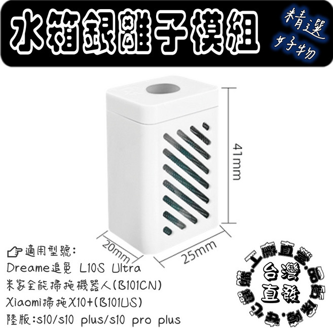 小米/米家 適用追覓L10s L20 L30S X30 X40 系列銀離子耗材,替換便捷,提升潔淨效能, 1個