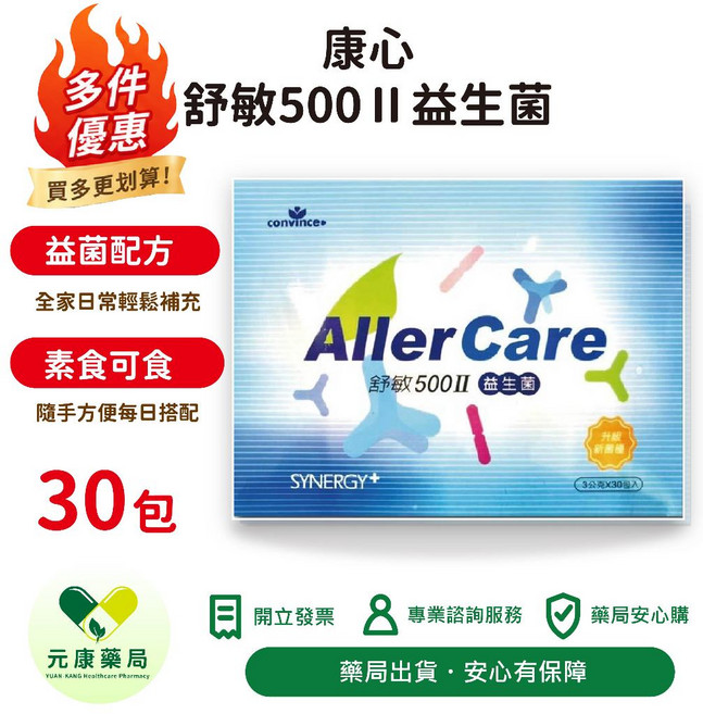 康心 舒敏500II 益生菌 素食可食 30包, 1個