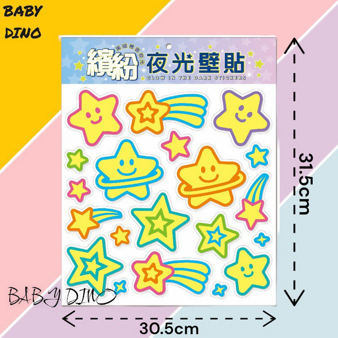 BABY DINO 繽紛夜光壁貼