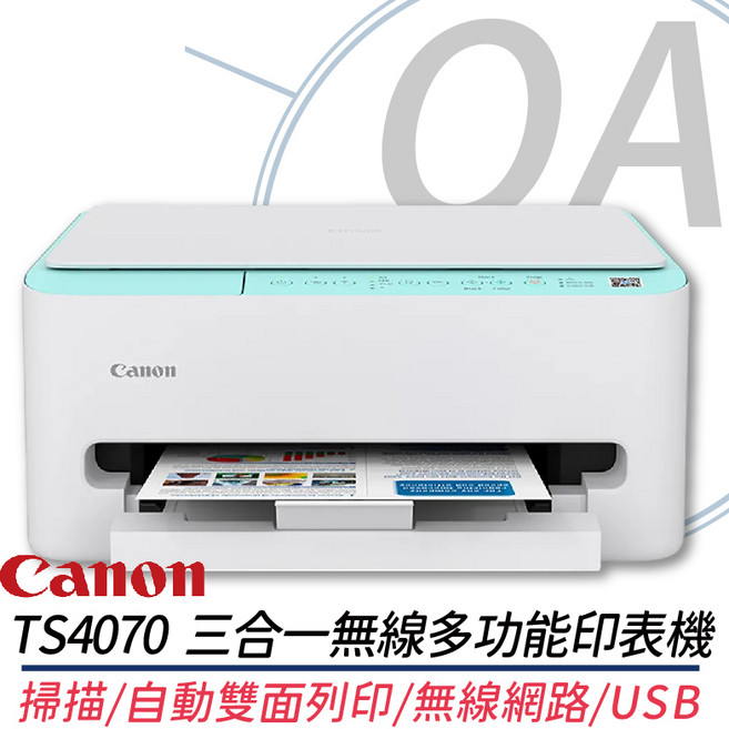 Canon TS4070 三合一無線多功能印表機 掃描/自動雙面列印/無線網路/USB