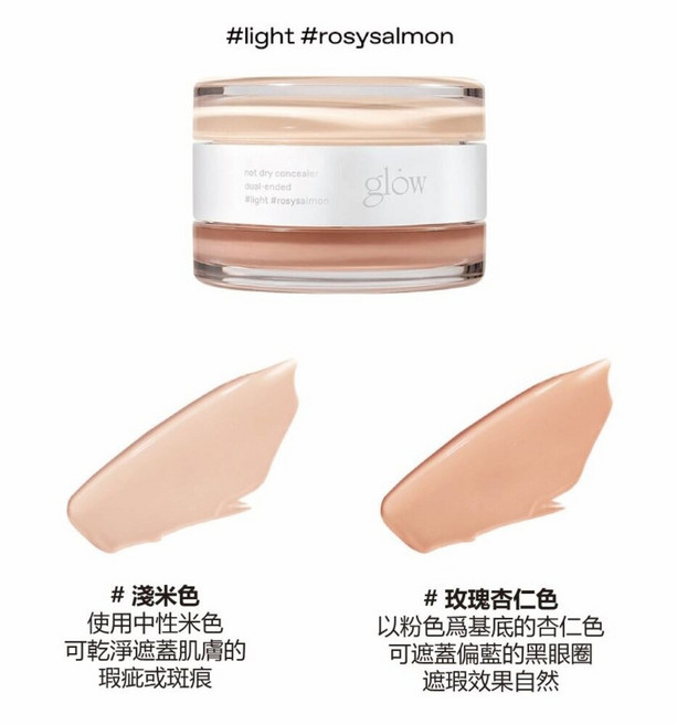 Glow 雙色遮瑕膏 雙頭設計 水潤保濕 韓國化妝室推薦, 1個, #light#rosysalm 遮瑕款, #light#rosysalm 遮瑕款