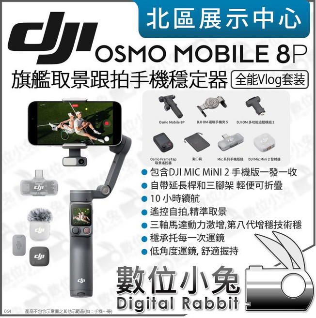 DJI OSMO MOBILE 8 PRO 全能Vlog套装 手機穩定器, 1個, 訊息優惠價5690