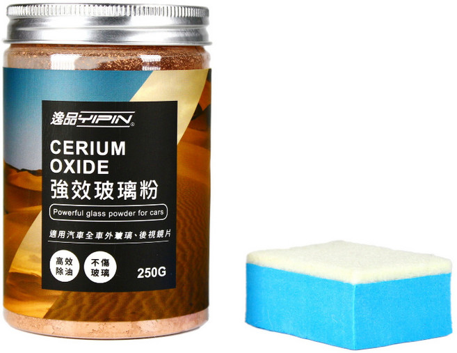 【逸品YIPIN】氧化鈰 玻璃除油膜 去油膜 油膜清潔劑 油膜去除劑 除油膜膏 玻璃拋光粉 歸零膏, 1個, 玻璃粉250G+羊毛氈塊
