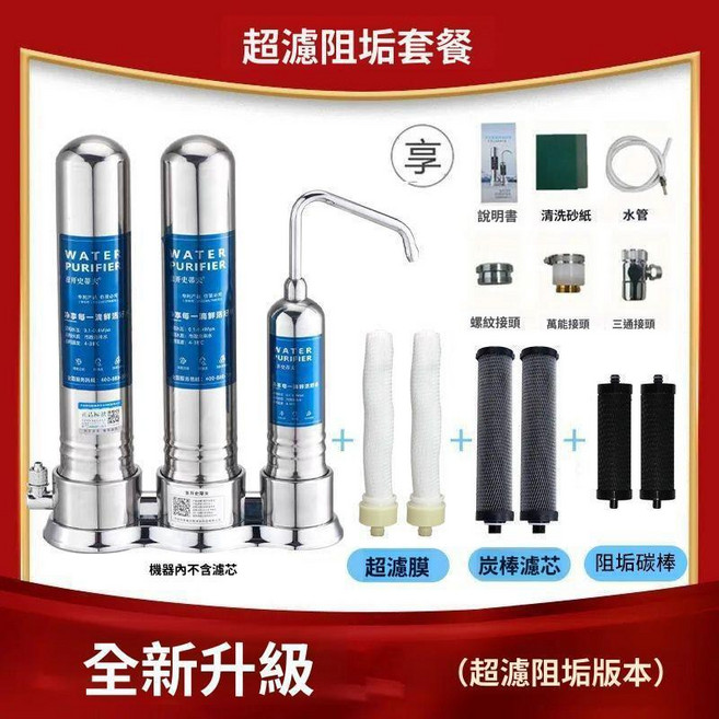 史菲夫 去餘氯淨水器 龍頭淨水器, 【新升級三代】超濾直飲六芯
