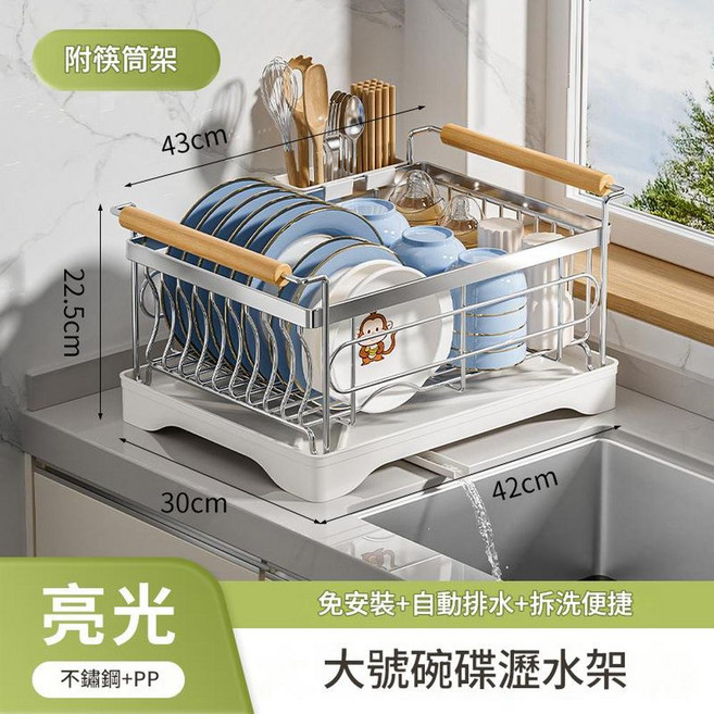 不鏽鋼碗盤瀝水架 免安裝自動排水 拆洗便捷, 大號款亮光 帶筷筒架, 1套, 1層