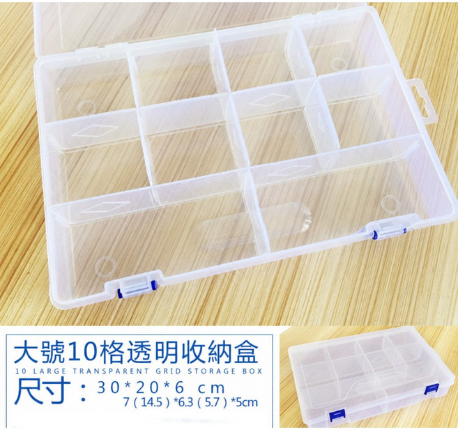 大號10格透明收納盒 超實用加厚元件盒, 1個