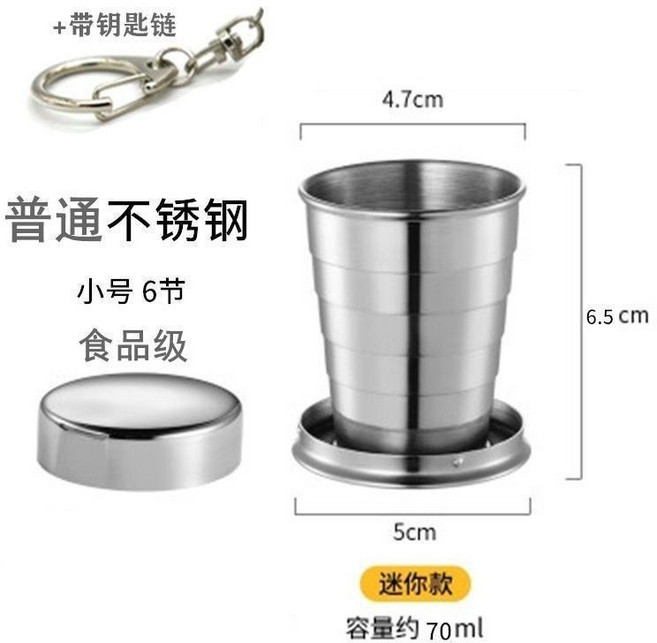 304不鏽鋼折疊杯 伸縮杯 250ml 旅行款 食品級, 小號 伸縮杯 1只裝, 1個