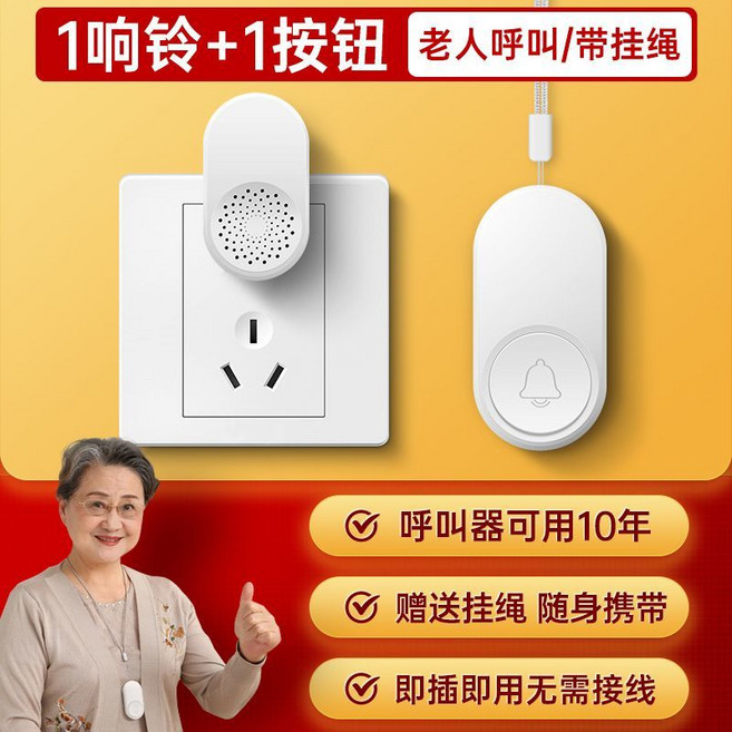 老人呼叫器无线家用老年人呼救器床头叫铃按铃远程一键紧急报警器, 通用