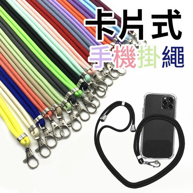 手機掛繩 斜背 隱形掛繩片 免黏貼 可拆卸 可調整 多用途尼龍編織繩, 黑色, 1個