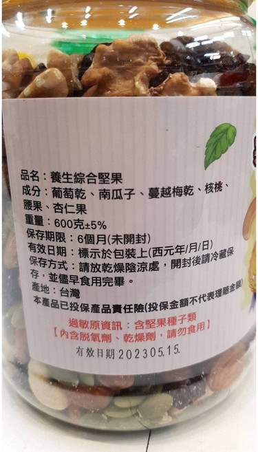 養生綜合堅果 活力綜合堅果, 1個