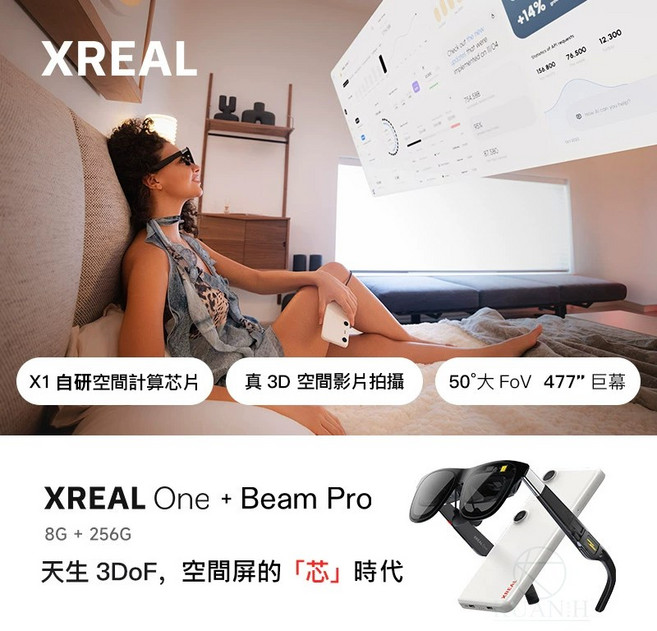 XREAL One / One Pro 智能AR眼鏡 搭載X1自研計算芯片, 1個, ONE + BEAM PRO/256G, ONE + BEAM PRO