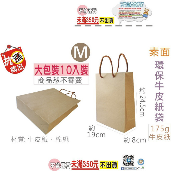 【巨匠文具】 環保牛皮紙袋 手提紙袋 包裝紙袋, 1個, T703399(M)10入