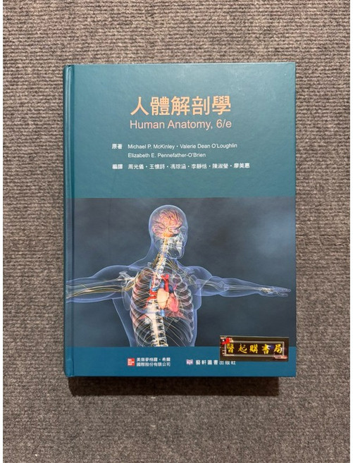 人體解剖學 Human Anatomy 6/e 藝軒圖書