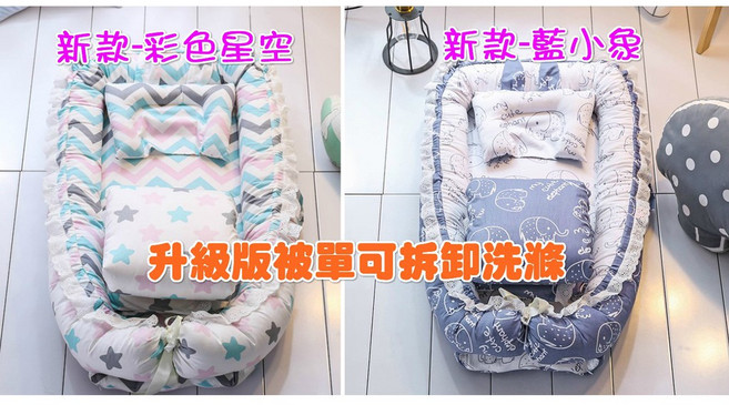 升級版全棉嬰兒床中床,可拆洗床單