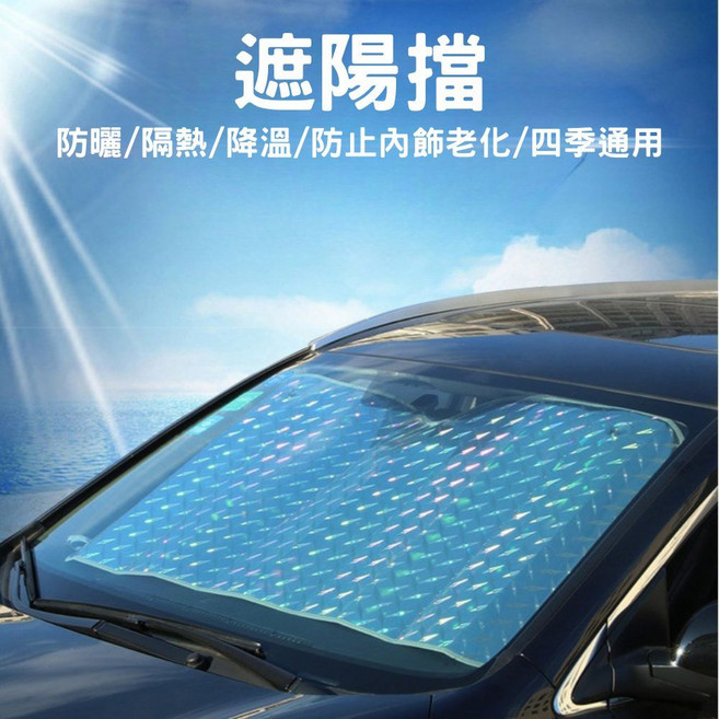 汽車加厚遮陽擋 防曬隔熱 前擋遮陽 強力吸盤, 1個, 130*70cm