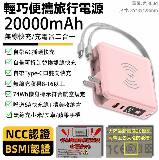 20000mAh 行動電源 輕巧便攜 自帶線充電器二合一, 少女粉【3C認證+防爆電芯+超強磁吸】, 少女粉, 3C認證+防爆電芯+超強磁吸, N/A