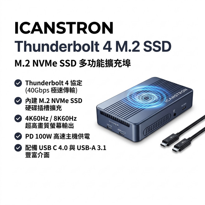 ICANSTron Thunderbolt 4 掌上型 M.2 NVMe 固態硬碟外接盒 | 40Gbps 高速頻寬與 3100MB/s 讀寫 | 鋁合金主動散熱 | 原廠規格, 1個, TBU405PROMAX