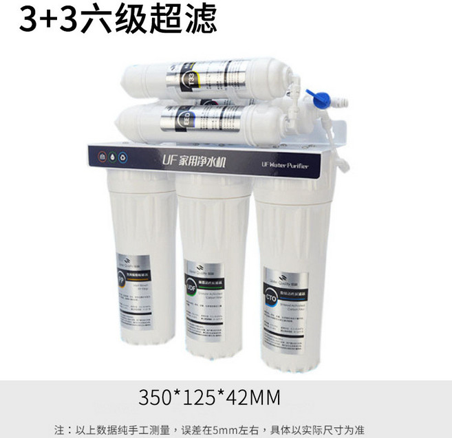 家用廚房廚下 雙重直飲 自來水 濾水乾淨安心, 3+3六级超滤机UF-06