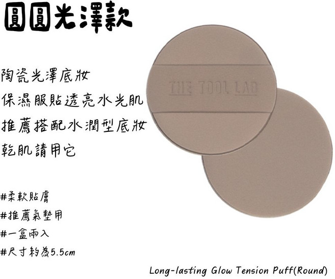庶務客 The Tool Lab 粉撲刷具粉撲組 遮瑕粉底刷 泡芙粉撲 水光粉撲 霧面粉撲 知恩, 光澤深棕, 1個