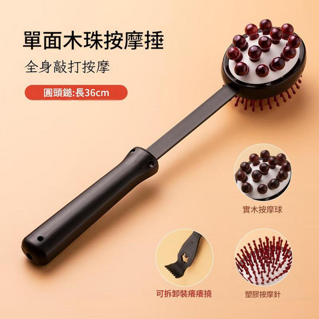 桃木按摩捶 單面木珠按摩捶 全身敲打按摩, 多功能按摩捶 無規格, 1套