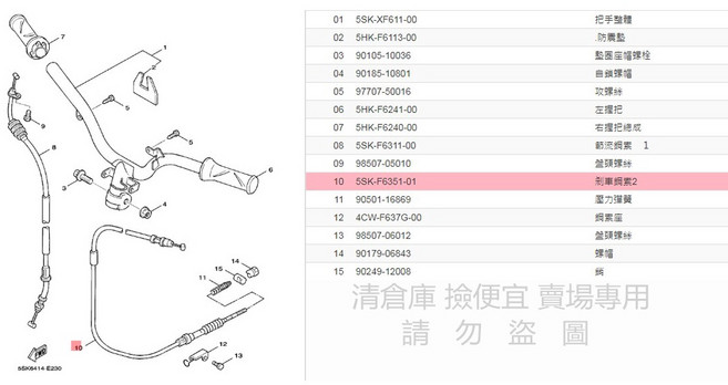 YAMAHA 山葉 5SK-F6351-01 後剎車線 RS 100, 1個