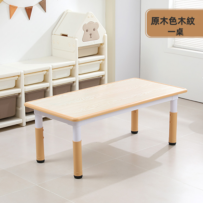 VANLUEE 幼稚園可升降兒童學習桌塑膠桌椅套裝學習桌子椅子寶寶早教玩具桌, 1個, 原木色木紋 桌子(4263)