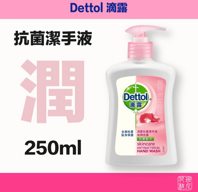 滴露 Dettol, 1個, 滋潤倍護 潔手液