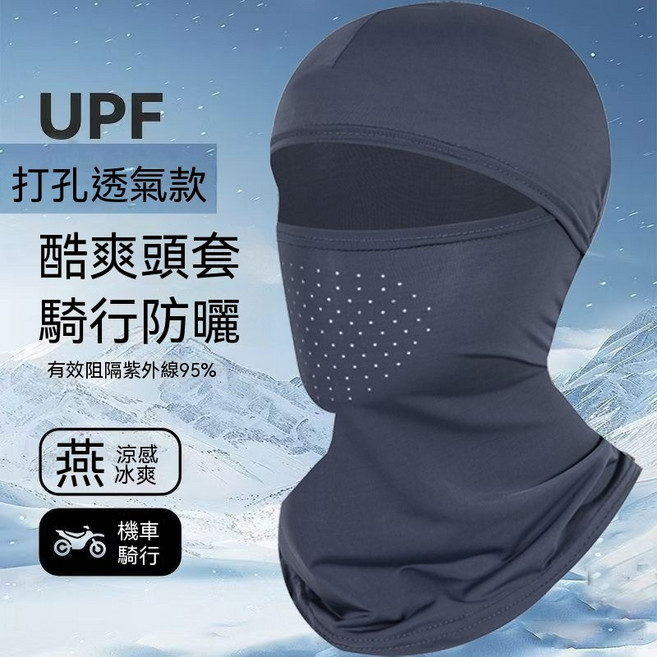 AIBI LIANG 冰絲防曬頭套, 1套, 冰涼質感 沉硯灰 乾爽透氣 1個