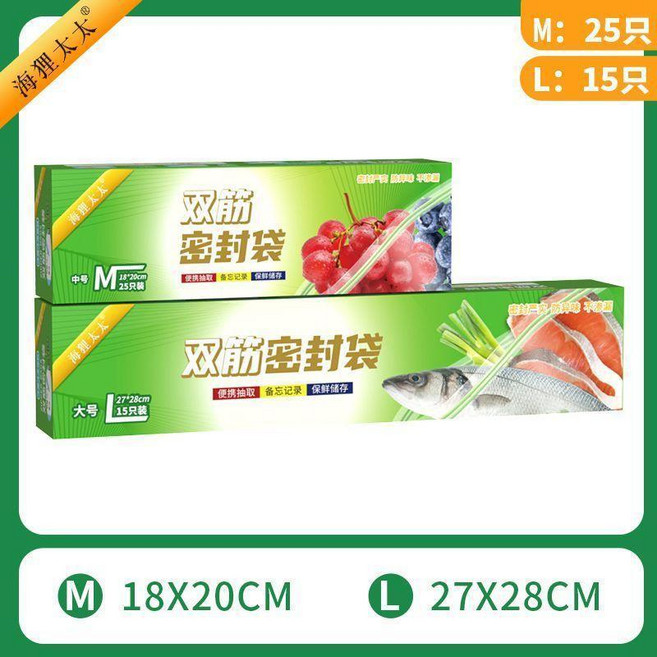 密封袋密實袋中小廚房家用食品保鮮袋食品袋冰箱冷藏 副廠商品, 1個, 雙筋特厚 大1中1 2盒40只, 大,中, 40只