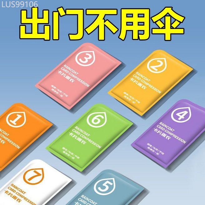 Raincard 一次性卡片雨衣 便攜式輕巧雨衣 旅遊必備