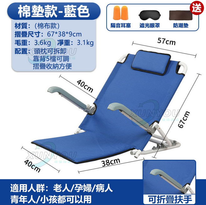 免運!台灣出貨 呵護頸椎 宿舍床上靠背椅 久坐休閒摺疊躺椅 榻榻米懶人沙發椅 折疊靠背 床上靠背椅 靠背支架 五檔調節 老人臥床靠背椅 折疊床上椅子 宿舍休閒靠背神器, 1件, 棉墊舒適款【海藍色】扶手款-附眼罩耳塞, 海藍色
