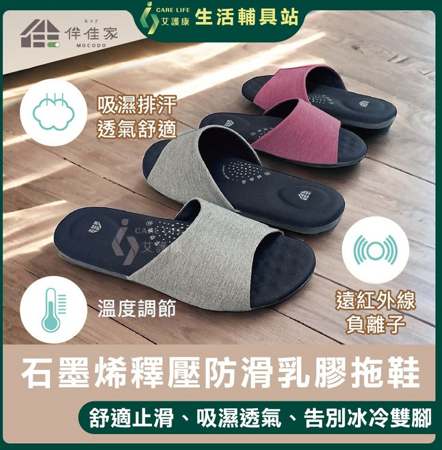 MOCODO 伴佳家 石墨烯釋壓防滑乳膠拖鞋 居家室內拖鞋, 深灰色-XL 27.5