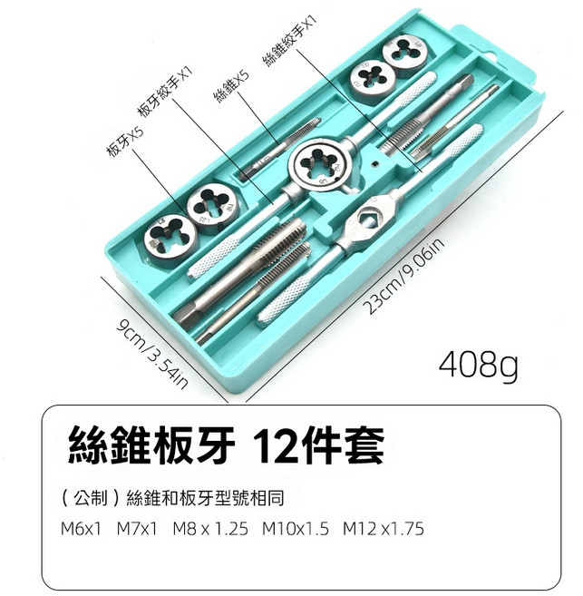 絲攻板牙套組 12件套 20件套 40件套, 1個, 12套組