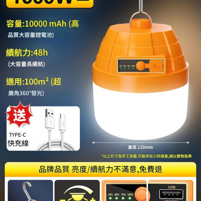 超亮LED充電戶外燈 24000mAh 135小時續航 330m²照明範圍, 豪華超亮款 1000W 白光48h續航 / 三檔調節 / 電顯 / USB, 1套