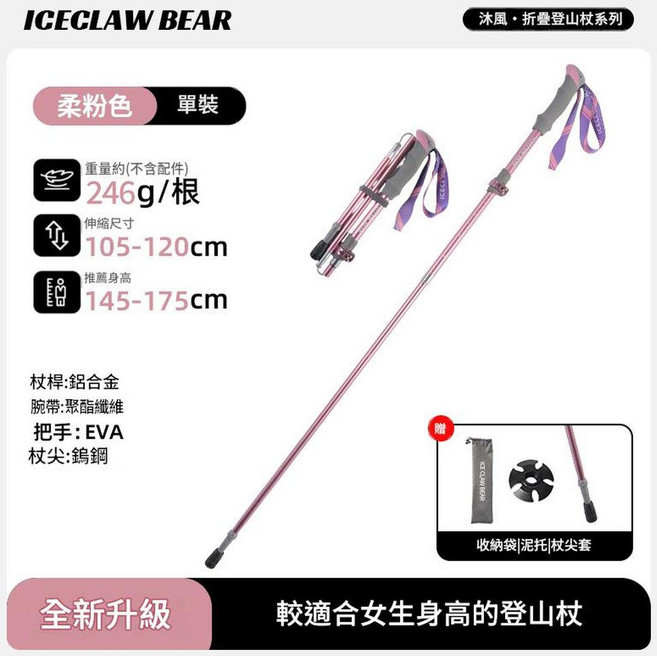 ICECLAW BEAR 7075鋁合金5節折疊登山杖, 鋁合金鎖釦 少女粉 收納35cm可放揹包 送收納袋, 1個