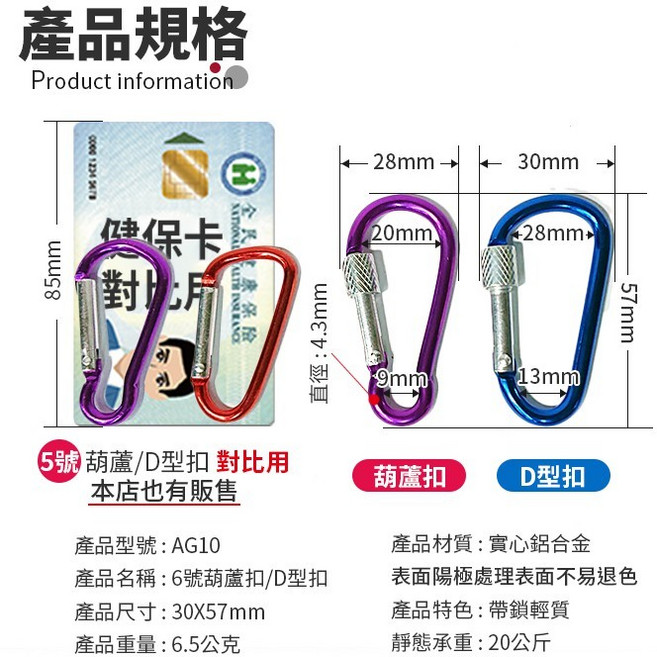 六號帶鎖登山扣 鋁合金D型扣 鑰匙圈快掛, 1個, (WG10)六號帶鎖-葫蘆扣
