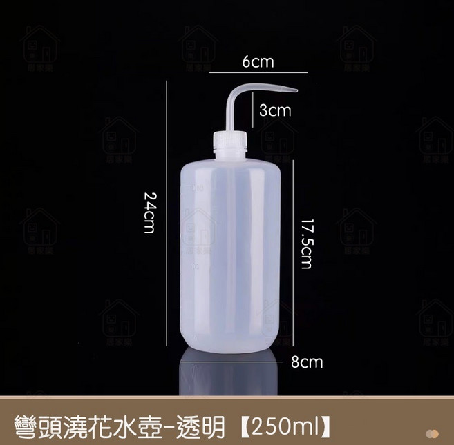 居家樂 彎頭澆水瓶 1000ml, 1個, 透明 【250ml】