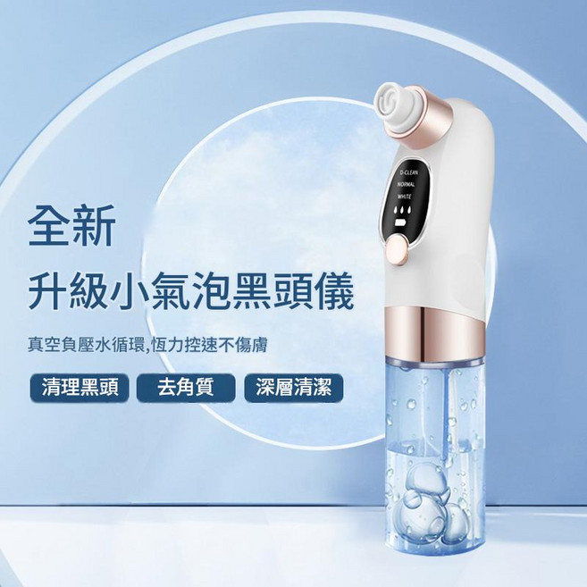 小氣泡黑頭儀 真空負壓水循環深層清潔器, 白色, 2112 - A